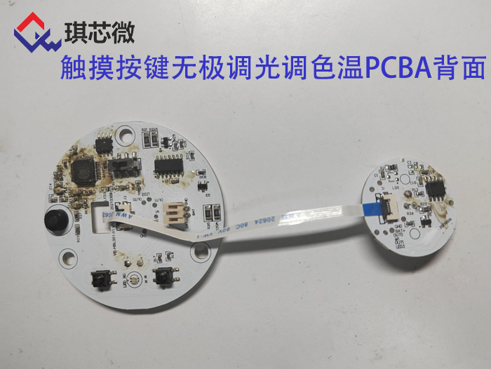 触摸按键无极调光调色温PCBA控制板